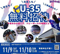石川県バレーボール 無料招待
