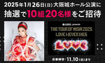 MISIA大阪公演ご招待