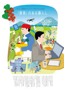 半ビズ半農　農業のある暮らし