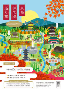 京都御朱印巡り旅