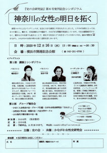 20201216『史の会研究誌』第6号発刊記念シンポジウム