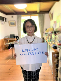 横澤恭子さん