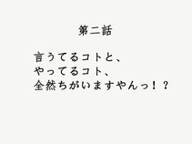 明末、政治は乱れ、賄賂、策謀にあふれた官僚たちを見て、陽明と弟子が語りあう。