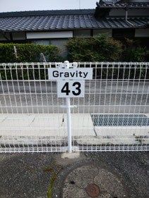 Gravity専用スペース43番