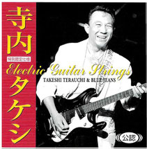 寺内タケシ 45周年記念 ギターピック 寺内タケシ 45周年記念 ギターピック 寺内タケシ&ブルージーンズ