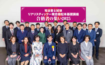 TOP - 司法書士試験リアリスティック一発合格松本基礎講座