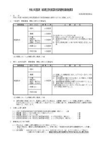 実習助手採用選考試験の内容が変わりました 岐阜教組