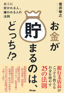 著書　お金が貯まるのは、どっち！？