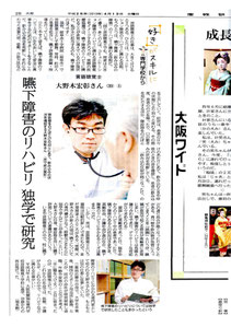 大野木先生の特集記事（上）が載った新聞