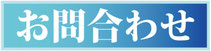 お問合わせ　-KSPC