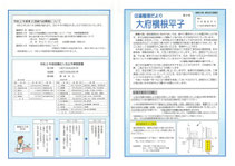 区画整理だより9号