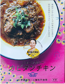 ニョニャカレー カピタンチキン