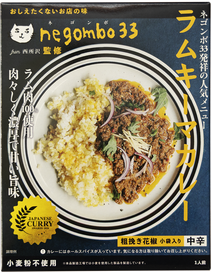 ラムキーマカレー