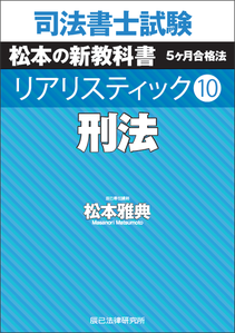 テキストのご購入 - 司法書士試験リアリスティック一発合格松本 テキストのご購入 - 司法書士試験リアリスティック一発合格松本