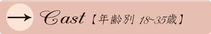 年齢別18～35歳ページ