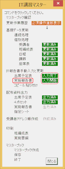 master66.gif:実施報告の入力