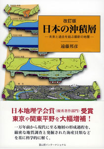 改訂版日本の沖積層