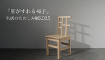 栃　テーブル　一枚板　広島　天板　素材