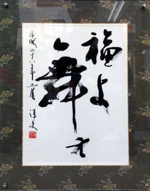 書道　渋谷　新宿　東京　japanese calligraphy 