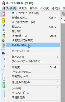 何らかの不具合で「PDF出力」の表示が消えることがある