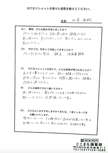 大分県国東市から通ってくれていた加倉さんより、頭痛が治った喜びの声が届きました。大分別府頭痛専門ここまろ調整院に通って、寝込むことがなくなりスッキリしたそうです。妊婦さんも安心して受けられるのでおすすめだと言ってくださいました。