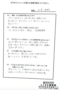 大分別府 頭痛専門ここまろ調整院で頭痛治療を受けた大分県国東市から通って下さった加倉さんより喜びの声が届きました。。妊娠３ヶ月から通い始めたけど安心して通えて、頭痛も治った喜びの声を発表！！