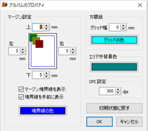プロパティの変更画面