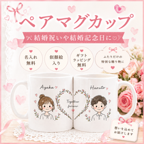 退職祝いに人気　似顔絵マグカップ
