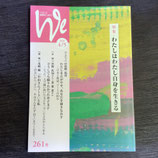 WE 2026年4/5月号 No.261