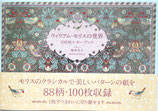 W/M Letter book　「ウイリアム・モリスの世界」