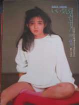 【切り抜き】沖直美 沖直未23ページ 昭和 雑誌 女優 セクシー