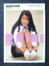 飯島愛 写真集 愛・MY・ME