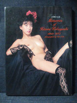 小林ひとみ 写真集 Memories of Hitomi Kobayashi ｓｉｎｃｅ 1987