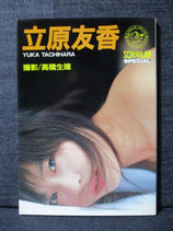 立原友香 写真集 スコラスペシャル A5サイズ