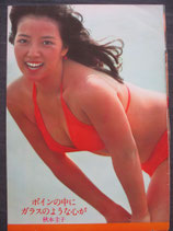 【切り抜き】秋本圭子40ページ 昭和 雑誌 女優 当時物