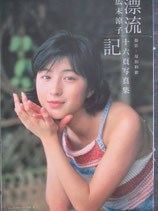 【切り抜き】広末涼子100ページ ピンナップ2枚 雑誌 女優