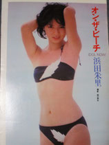 【切り抜き】浜田朱里30ページ ピンナップ3枚 昭和 雑誌 アイドル 女優