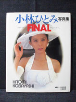 小林ひとみ 写真集 ひとみより-FINAL さ・よ・う・な・ら。