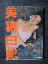 美穂由紀 写真集 デラックス近代映画・ピクトリアル A5サイズ