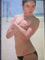【切り抜き】岡本広美 岡ひろみ10ページ 昭和 雑誌 女優 セクシー