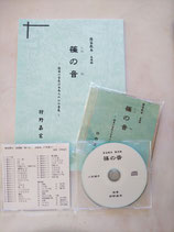 篠笛初級教本「篠の音」音源CD付き