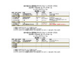予約【聴講券】田中拓也＆冨岡祐子マスタークラス