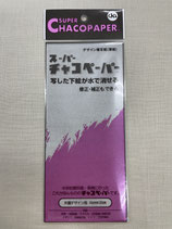スーパーチャコペーパー　グレー