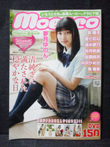 モエッコ moecco 2020.11 Vol.88 生写真なし DVD未開封あり