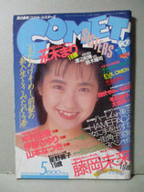 コメット・シスターズ Comet SISTERS 1989年5月