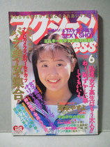 アクションPRESS 1994年6月