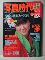 写真時代 特別編集 風俗特集号　1983年1月