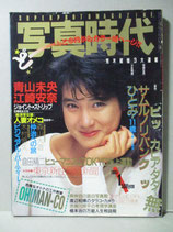 写真時代　1985年1月