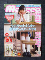モエッコ moecco 2019.8 Vol.80 生写真・DVD未開封あり 月見里愛莉 如月帆霞 佐藤るな MEY 佐々野愛美 星七虹心