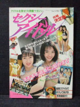セクシーアイドル投稿決定版　1993年11月　アクションハイスクール増刊　セクシーアクション系
